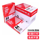 互信a4纸打印纸复印纸学生用草稿纸白纸电脑打印纸高品质办公用品整箱批发A4纸单包家用多功能打印用纸 【加厚80g】A4|5包/2500张/商务红