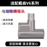 思隆 适配DysonV6戴森吸尘器配件V7V8V10V11V12/slim电动软绒V8滚筒吸头地板地毯刷头 床褥除螨吸头-适配V6