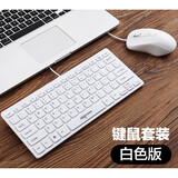 爱国者（aigo） W922巧克力小键盘鼠标套装 有线电脑笔记本外接小型便携游戏办公家用USB键鼠打字 单键盘（不带数字键）白色+鼠标  白色