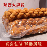 秦东陕西特产大麻花传统老式小吃火锅油茶搭档 20根（1200g）