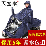 天堂伞雨披男女用均码电动车摩托车雨披雨衣单人户外成人J210 藏青色 XXXL