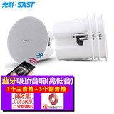 先科（SAST）蓝牙吸顶音响喇叭套装无线客厅吊顶天花有源背景音乐门店铺收款家庭影院嵌入式音箱挂式广播系统通 蓝牙升级版吸顶音响(主箱*1+副箱*3)