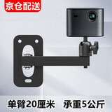 瑷缘投影仪支架壁挂 极米Z9X/play6 坚果G9S/N1小米Redmi4pro/lite当贝D5X大眼橙C3墙壁架子 投影支架 黑色单臂20厘米 承重5公斤