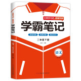 【时光学】学霸笔记二年级下册语文 立体学习法思维空间小学语文课堂笔记同步人教部编版教材解读解析