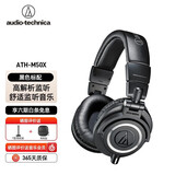 铁三角ATH-M50x头戴式HIFI专业高保真高音质监听有线耳机折叠式 黑色