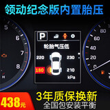 机械豹现代领动原车显示新途胜名图无线检测仪器汽车胎压监测器内置原厂 领动纪念版（内置）包装含平衡