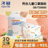 子初（matern’ella）儿童口罩小学生3d立体口罩男孩女童婴儿宝宝国标口罩独立包装 M码 30片/盒