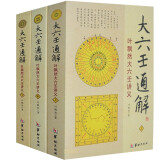 【包邮】大六壬学命理书籍 大六壬指南 断案疏正 壬占汇选 六壬辨疑·毕法案录 官板六壬金口诀指玄 六壬时空 大六壬通解 叶飘然大六壬讲义（上中下） 定价168