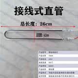 浴霸加热灯管集成吊顶碳纤维加热管浴霸取暖配件发热管U型热灯管取暖灯管防爆 接线式直管26CM