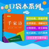 千家诗（口袋本）