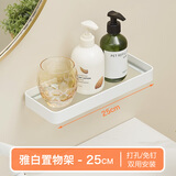 客丽（KOLEE） 免打孔卫生间浴室置物架壁挂式厕所洗漱台化妆品玻璃镜前收纳 奶油白-25cm