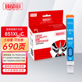 臻印彩适用佳能IX6780 IX6880 IP7280 IP8780 MG7580 MG7180 MG6380打印机填充墨盒 CLI851青色可填充墨盒C