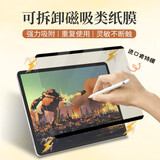 HAOLOCM 适用于iPad磁吸类纸膜 可拆卸肯特屏幕膜air5/6pro全屏防摔手写绘画保护磨砂感贴膜 iPad Pro 2022 (11英寸)磁吸类纸膜