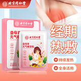 同仁堂益母草暖宫暖宝宝贴痛经生理期大姨妈热敷艾叶草发热送女朋友