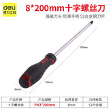 得力 螺丝刀十字6*150mm S2合金钢防滑带强磁性加长螺丝批 起子改锥 8*200mm十字【大号】