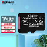 金士顿（Kingston）行车记录仪内存卡 高速TF卡 监控 手机摄像头存储卡 SDCS2/512GB 【读速100MB/s】