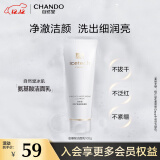 自然堂（CHANDO）冰肌氨基酸保湿洁面乳100g洗面奶 双重清洁 敏感肌 洗卸合一