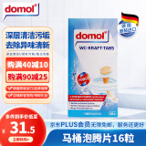 Domol 洁厕灵 马桶泡腾片 马桶清洁厕剂清洁块 祛垢除异味16粒