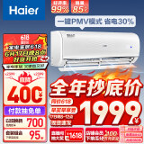 海尔（Haier） 大1匹 静悦 新一级 变频省电冷暖卧室挂式空调挂机光感护眠KFR-26GW/B1KGC81U1 以旧换新