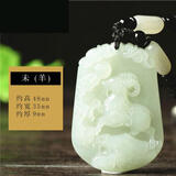 美雅福真玉吊坠十二生肖吊坠男女玉牌玉佩项链属相本命年玉坠玉石挂件 羊