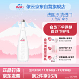 依云（evian）矿泉水 法国原装进口 750ml*12玻璃瓶饮用水高端矿泉水 会议用水