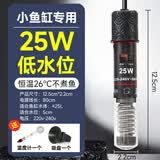奈宠迷你加热棒自动恒温防爆乌龟缸加温棒小型鱼缸水族箱加温器加热器 【定点恒温】25W迷你加热棒+温度计