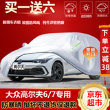 高尔夫车衣全车罩 一汽大众高尔夫6\/7新能源专用遮阳隔热防晒防雨防冻抗拉扯汽车套四季通用 夏季防晒防雨-冬季防雪保暖-耐撕扯牛津布车衣 高尔夫专用汽车防晒罩防雪罩防冻罩防雨罩