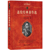 盖伦经典著作选 科学元典丛书