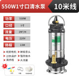 名磊潜水泵家用浇菜抽水泵220v农用污水泵小型排污泵不锈钢井水水泵 不锈钢1寸550W10米线清水泵