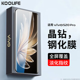 KOOLIFE适用 vivoS20pro钢化膜 vivo S20pro手机膜保护贴膜曲面全屏幕玻璃覆盖超薄高清防尘摔指纹