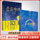 众神的星空+星座神话（全两册）稻草人语全新力作组合