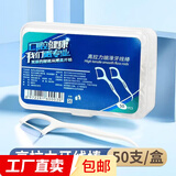 高分子牙线棒家庭装一次性牙线便携盒装 【款式包装随机发货】 50支*10盒（合计500支）