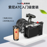 斯莫格适用于索尼A7C专用相机拓展框一体式全包兔笼摄影摄像配件 【兔笼+手柄】套件