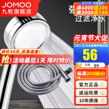 九牧（JOMOO）花洒喷头全套家用增压洗澡淋浴莲蓬头热水器手持淋雨花洒软管套装 增压花洒【过滤净水】+软管1.5米