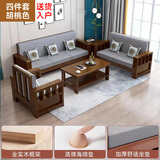 什悦印居实木沙发组合小户型家用新中式客厅沙发冬夏两用经济型全实木沙发 【多人款+茶几】胡桃色（送坐垫+靠背垫+抱枕）