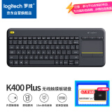 罗技（Logitech）K400 Plus 键盘 无线键盘 办公键盘 带触摸板 优联 黑色 带无线2.4G接收器