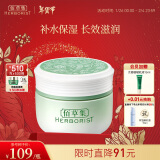 佰草集【新玉润】乳液面霜菁华霜50g(长效补水保湿  滋润舒缓 改善暗沉)