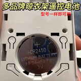 CR2450遥控器纽扣电池适用天邦好太太浴霸电动智能晾衣架遥控电池 CR2450电池【2粒】