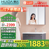 惠达（HUIDA） 智能镜柜陶瓷一体盆洗手盆洗脸盆洗漱台浴室柜组合1381-80cm