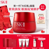 SK-II新一代大红瓶面霜80g修护精华霜sk2护肤套装化妆品生日礼物送女友