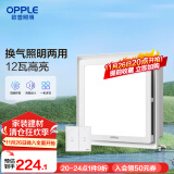 欧普（OPPLE） 集成吊顶led 铝扣板天花板格栅平板灯嵌入式厨房灯厨卫灯 【H101】照明换气扇30*30 防潮防锈抗油污