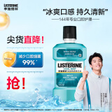 李施德林 (Listerine) 漱口水冰蓝劲爽口味250mL清新口气深层清洁减少细菌