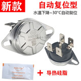 美的电热水器限温器过热保护器防干烧温控器温控开关配件自动复位 16A93°C自动复位+送导热硅脂