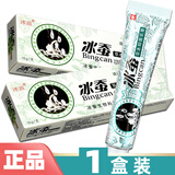 冰浪冰蚕草本抑菌中药乳膏软膏 可搭配止痒膏 1盒装