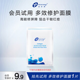 创尔美（Trauemy） 活性胶原多效修护面膜 淡化痘痘 补水保湿修护免洗修护女友礼物 【免洗修护】面膜1片试用装 胶原多效修护面膜