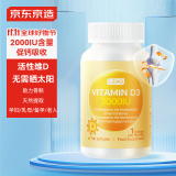 京东京造 J.ZAO 活性维生素D3 2000IU 180粒 男女成人孕妇胶囊vitamin d3钙vd3维他命d补钙阳光瓶 强健骨骼