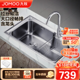 九牧（JOMOO）不锈钢水槽不沾油大容量洗菜盆洗碗池大单槽龙头套餐75*45  02228