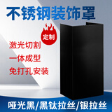 抽吸油烟机装饰罩不锈钢加高围板烟罩定制遮丑一体成型加厚 先看详情页实在不理解再问客服