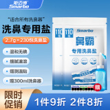 斯迈博 洗鼻盐2.7g*230包 成人儿童鼻炎鼻腔冲洗器专用盐+300ml洗鼻器