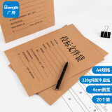 广博(GuangBo)4CM背宽牛皮纸投标文件袋档案袋合同文件资料袋20只装办公用品 Z67004暑期特惠